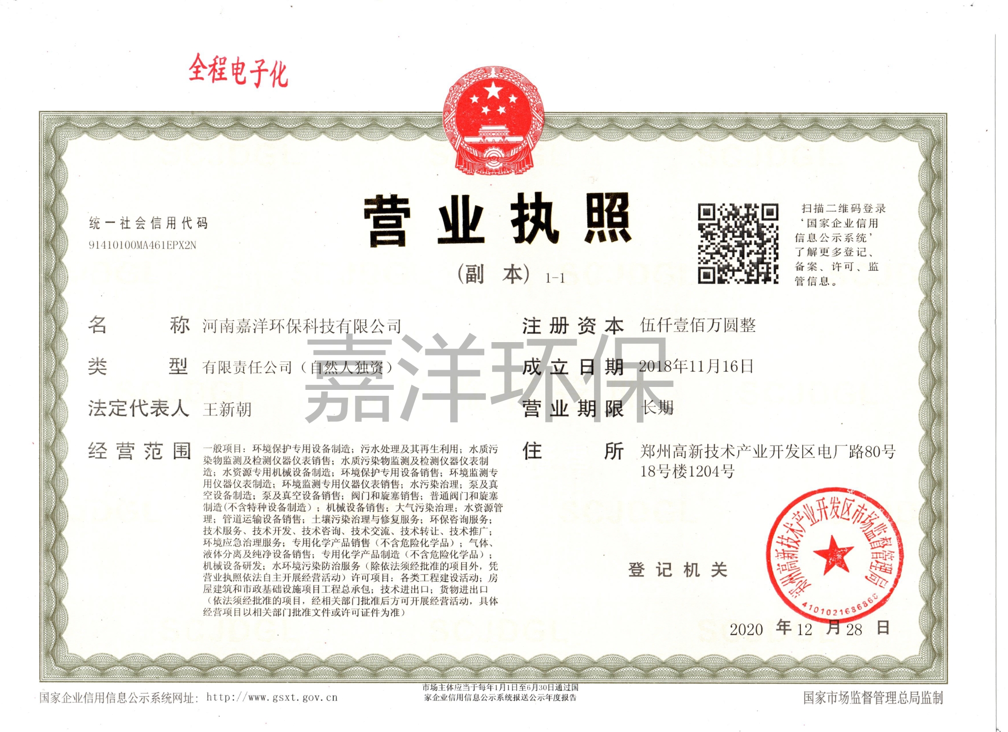 公司营业执照副本